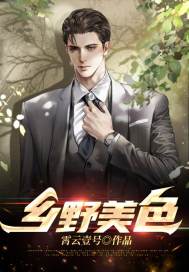 乡野美色