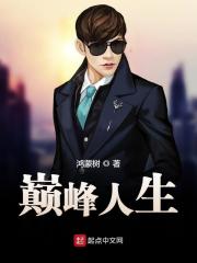 逆袭巅峰
