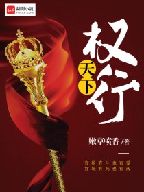 权行天下     