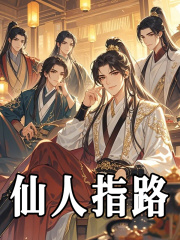 仙人指路