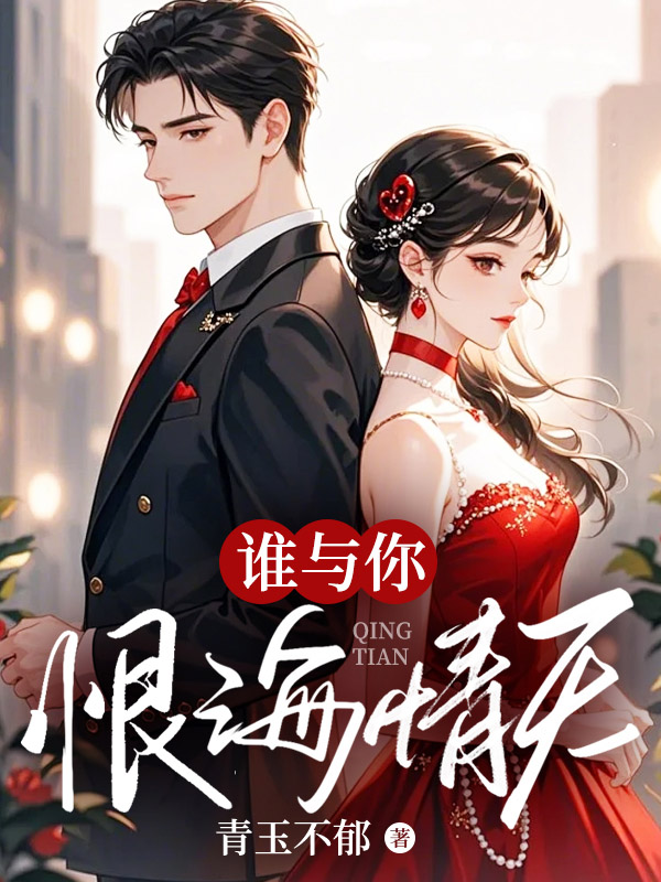 无人许你天上人间