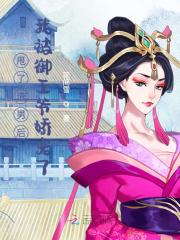 甩了渣男后我被御王爷娇宠了