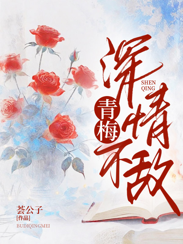 当我重返现代后，渣男团长哭红了眼