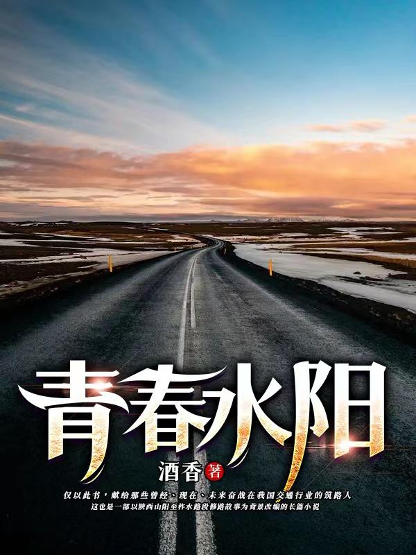 青春水阳