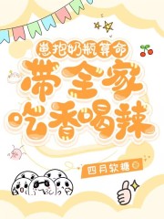 崽抱奶瓶算命，带全家吃香喝辣