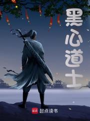 黑心道士