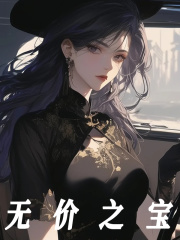 无价之宝