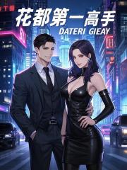 花都第一高手