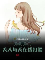 离婚后,夫人每天在线打脸