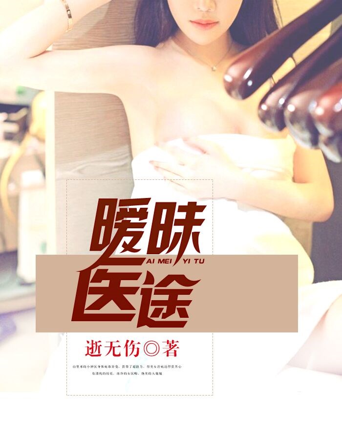 暧昧医途