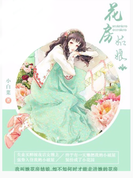 花房姑娘