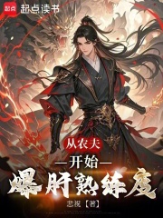 从农夫开始爆肝熟练度