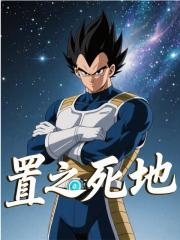 置之死地