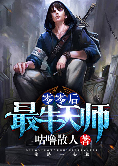 零零后最牛天师