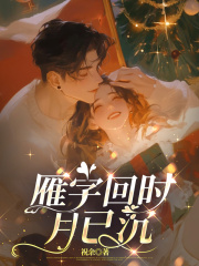 雁字回时月已沉