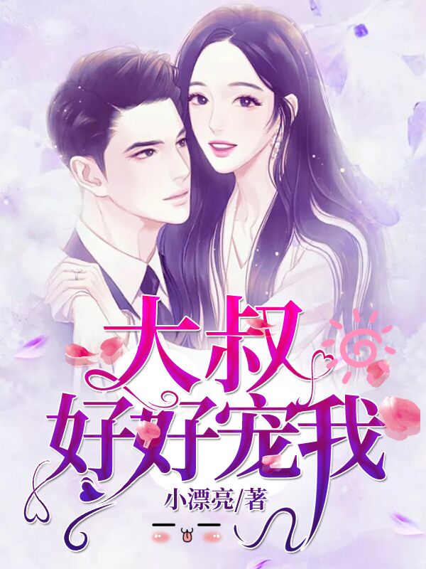 闪婚残疾大佬，真千金野翻了