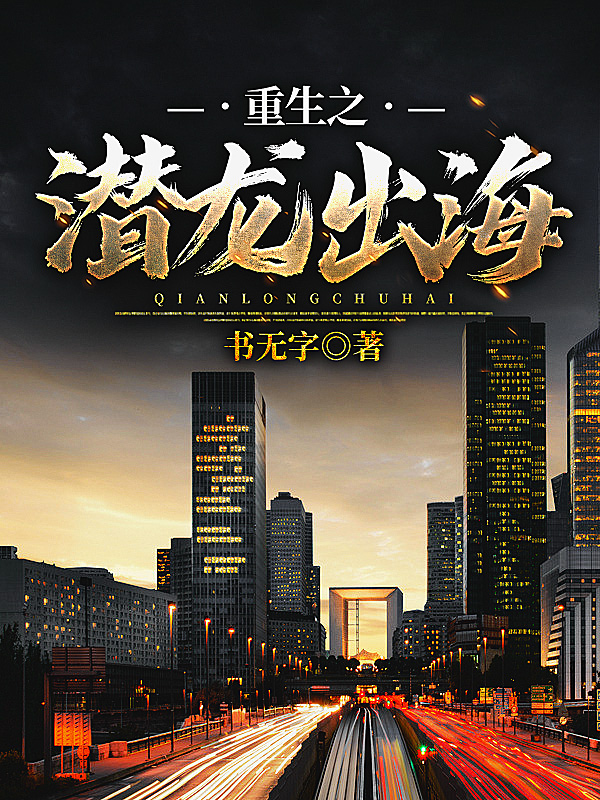 重生之超级龙卫