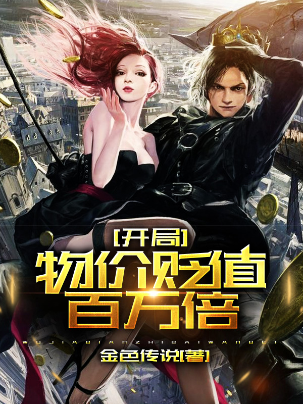 神豪：身价过万当首富