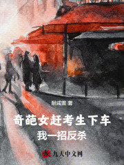 奇葩女赶考生下车,我一招反杀