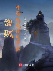 海贼：开局收藏妮可罗宾