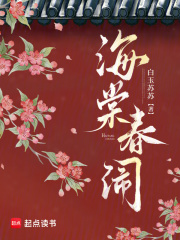 海棠春闹