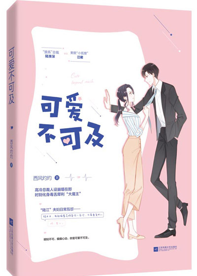 婚色几许：陆先生入戏太深