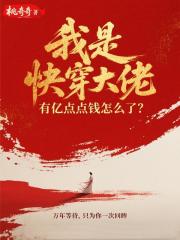 快穿，我的银行卡余额无限长