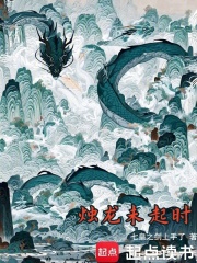 烛龙未起时