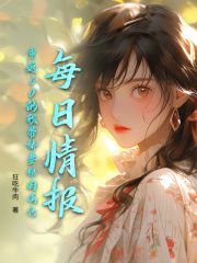 每日情报,重返60的我带娇妻粮肉满仓