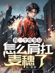 你一个炊事员,怎么肩扛麦穗了?