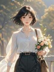 重来一世，作精婆婆你别怂