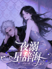 夜溺星辞海