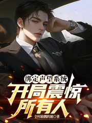 绑定声望系统，开局震惊所有人