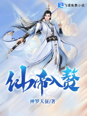 仙帝入赘
