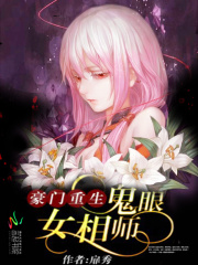 重生后黑莲花她成了团宠