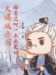 火爆娱乐圈，你管这叫一点点爱好