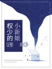 权少的1号小新娘