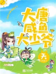 我在大唐当咸鱼