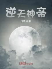 逆天神帝
