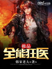 都市全能神医