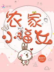 农家福女有系统