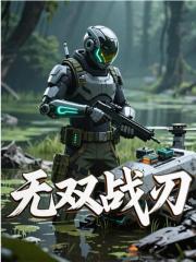 无双战刃