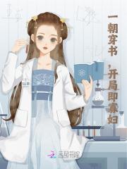 穿成寡妇，获得锦鲤体质