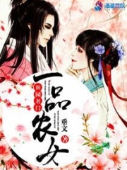 田园名门之一品农女