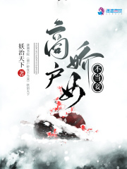 商户娇女不当妾