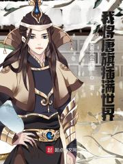 我将唐旗插满世界