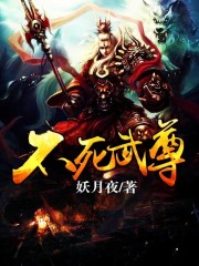 武道帝尊