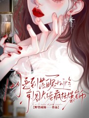 网恋到落魄小可怜，京圈大佬疯狂爆金币