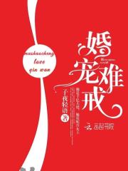 契约婚宠