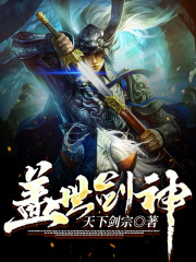 万古剑帝